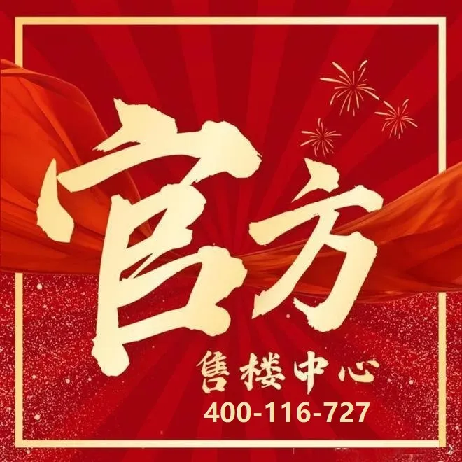 官方售楼处认证电话