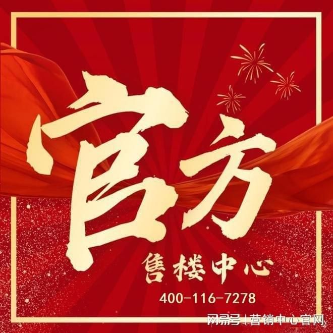 金地环湾城｜售楼电话｜官网首页｜线上营销中心