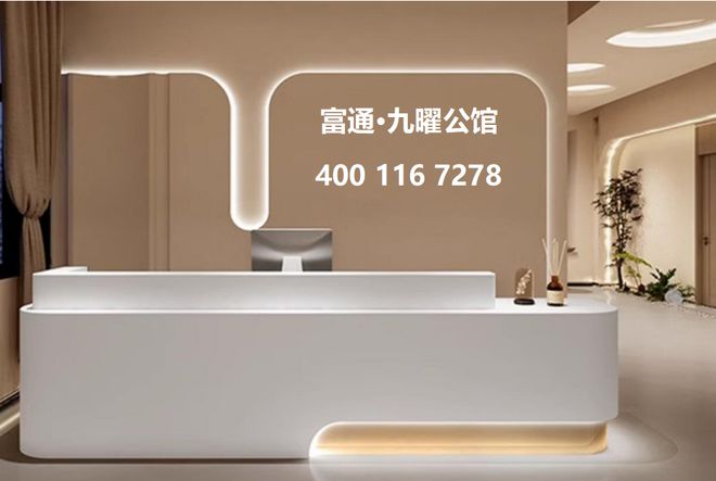 富通九曜公馆｜售楼电话｜官网首页｜线上营销中心