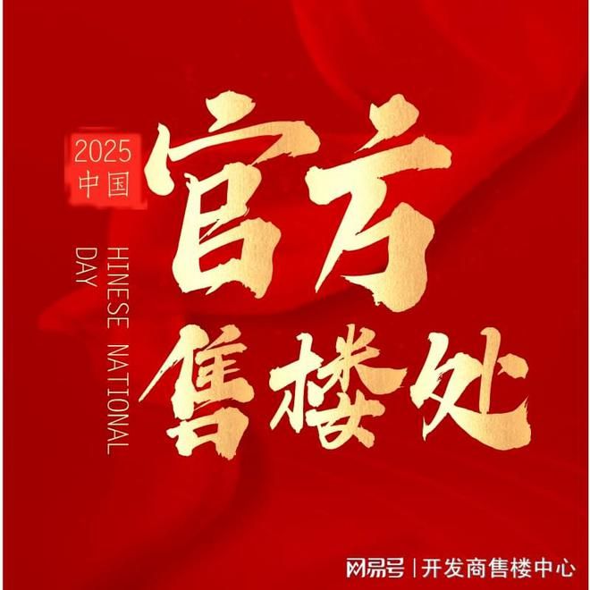 京基华樾售楼处电话｜官网首页