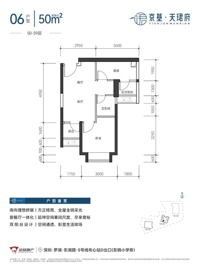 京基天珺府-50平户型图