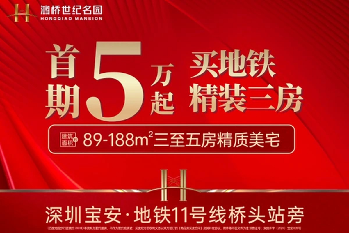 鸿桥世纪名园｜售楼部电话｜官网首页｜营销中心