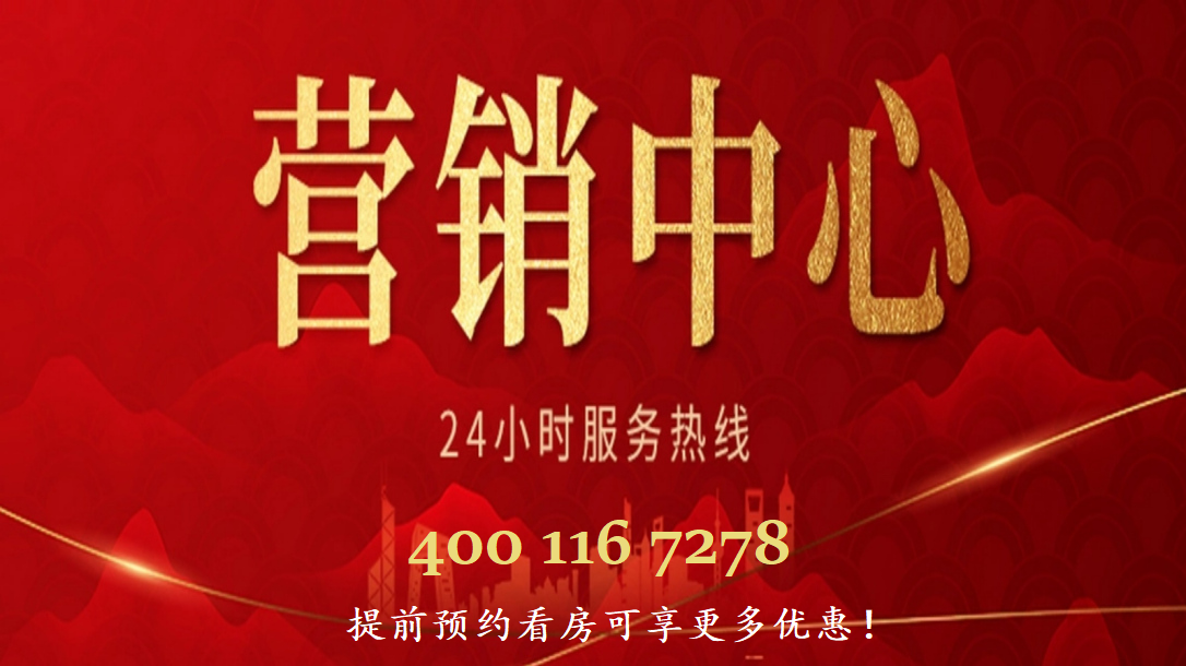 璟荟名庭售楼处4001167278官方认证电话
