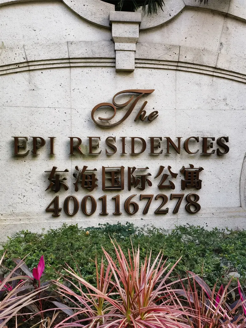 东海国际