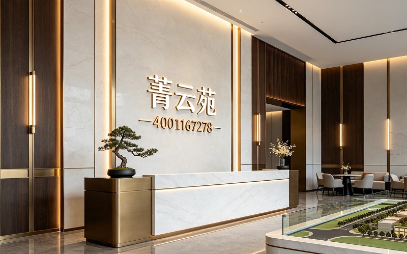 菁云苑-项目介绍-官网首页
