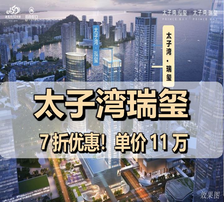 太子湾瑞玺-项目介绍-官网首页
