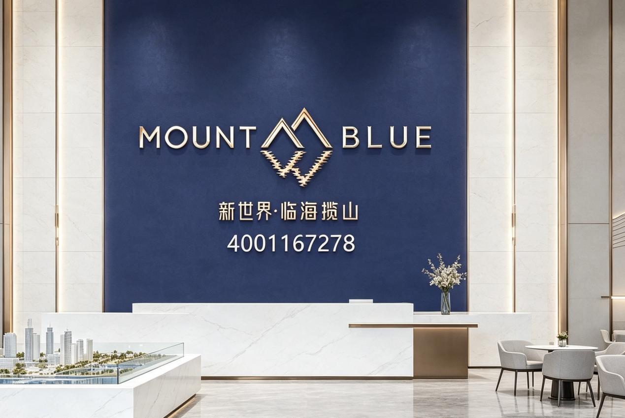 新世界临海揽山-项目介绍-官网首页