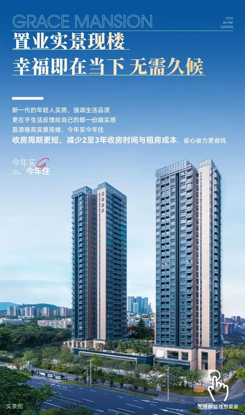 荔源雅苑_8