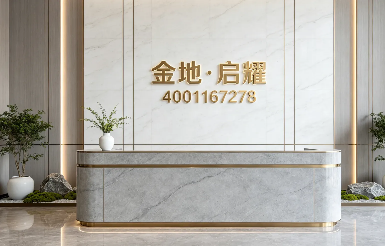 金地启曜-项目介绍-官网首页