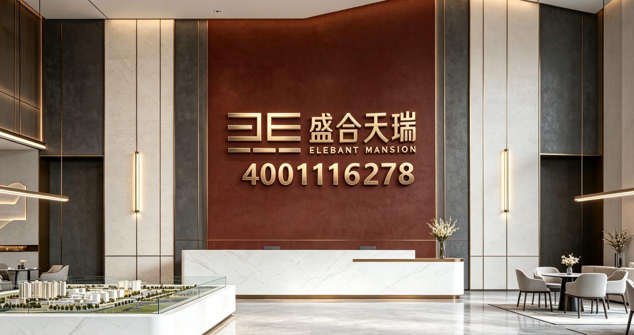 盛合天瑞家园｜售楼电话｜官网首页｜开发商线上营销中心