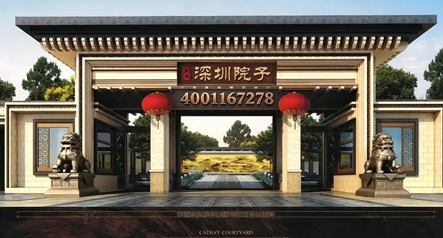 深圳院子售楼电话