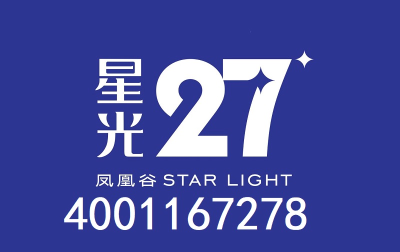 光明凤凰谷售楼处电话4001167278-官网首页