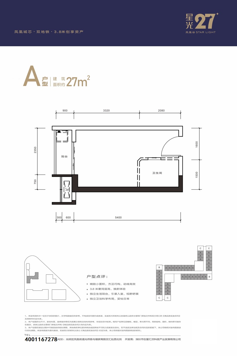 光明凤凰谷-27平户型图