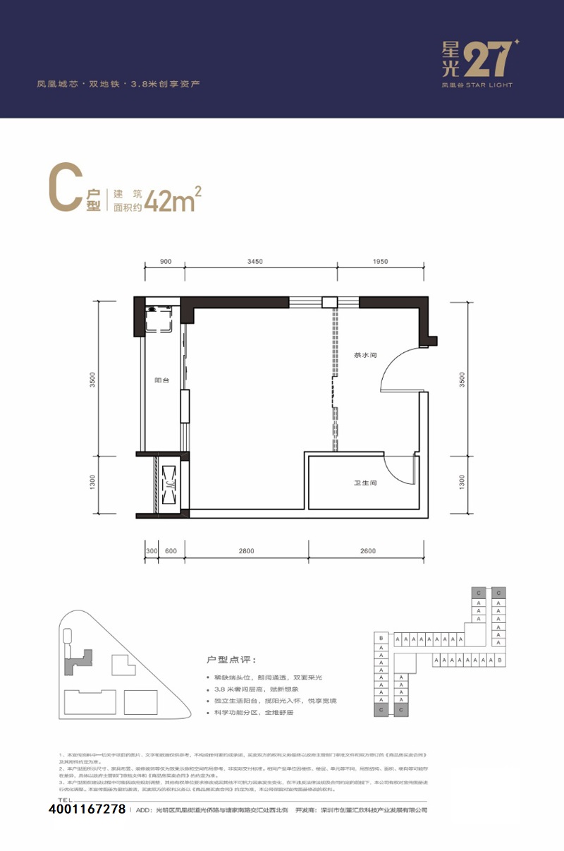 光明凤凰谷-42平户型图