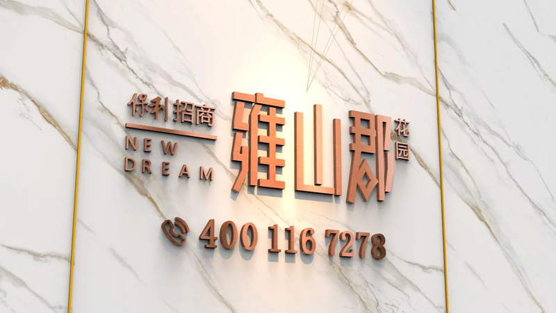 售楼处电话4001167278 (4)