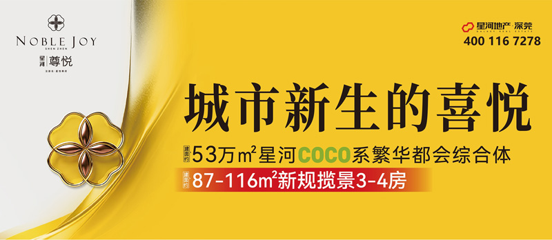 龙华星河尊悦公寓-2026最新价格、房源与配套全解析
