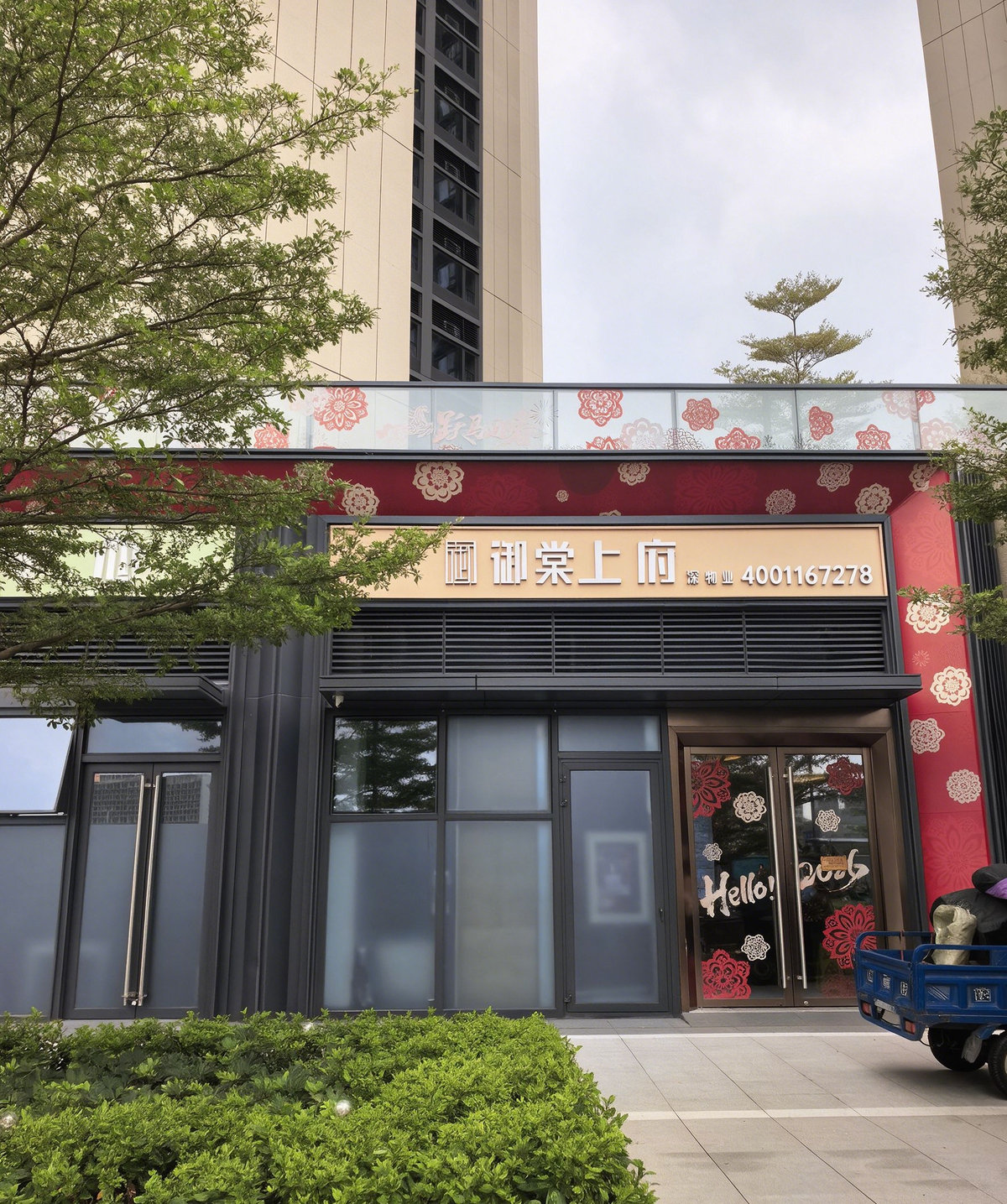 御棠上府｜售楼处电话4001167278、官方认证