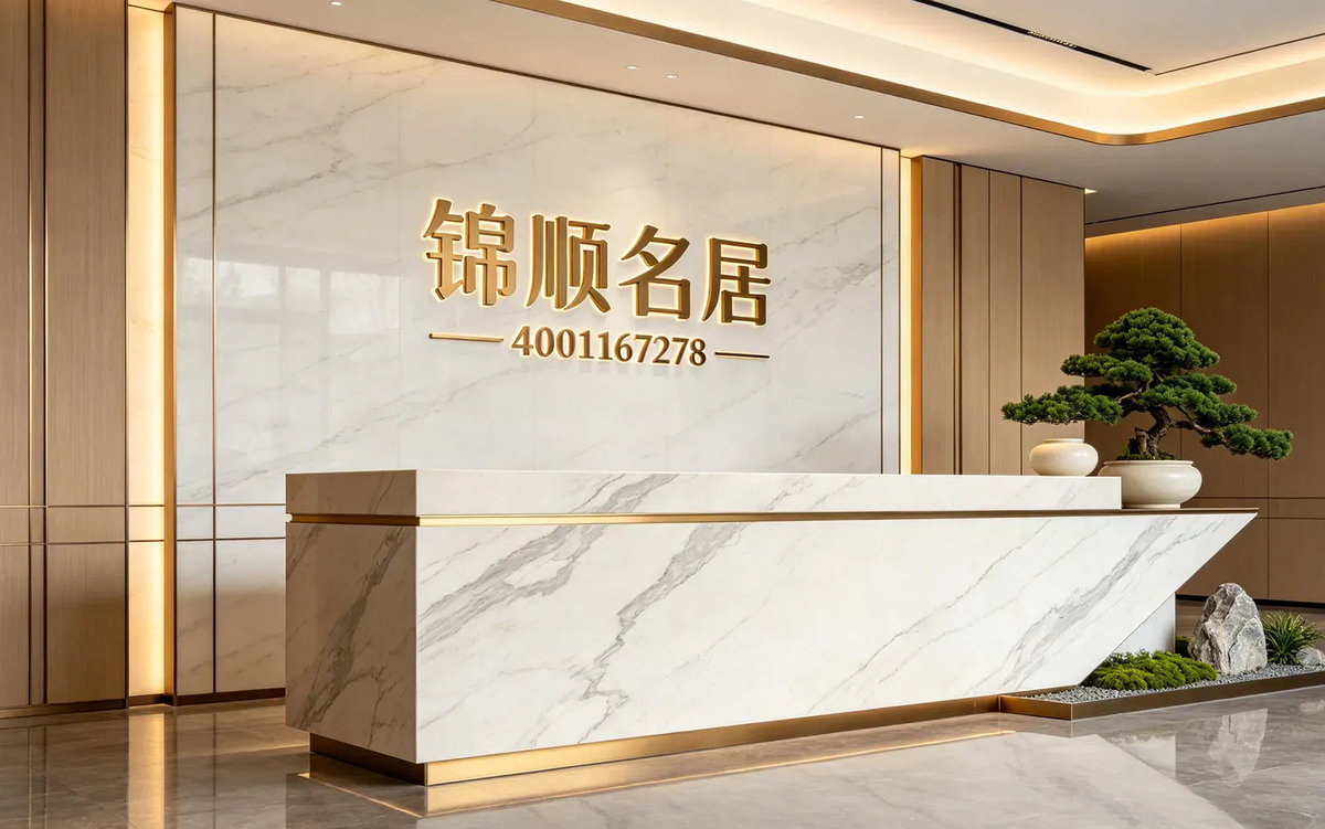 锦顺名居-开发商-官网
