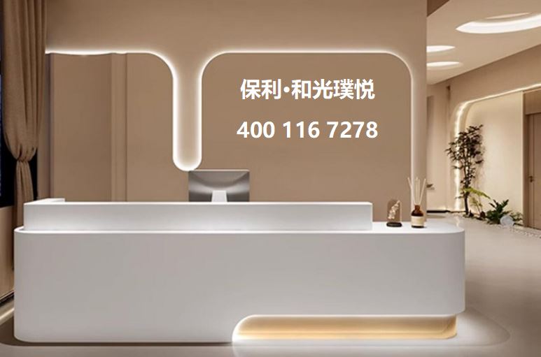 保利和光璞悦三期｜售楼处电话4001167278｜官方电话