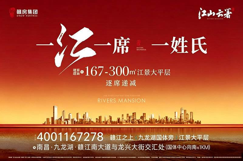 江山云著售楼处电话4001167278_10