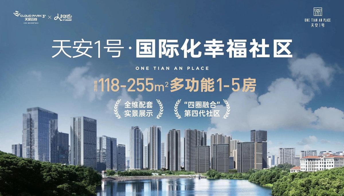天安云谷里_25