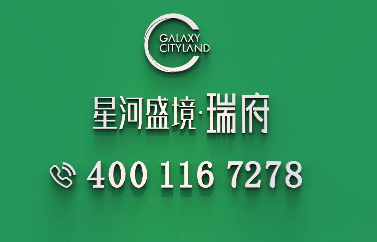 星河盛境