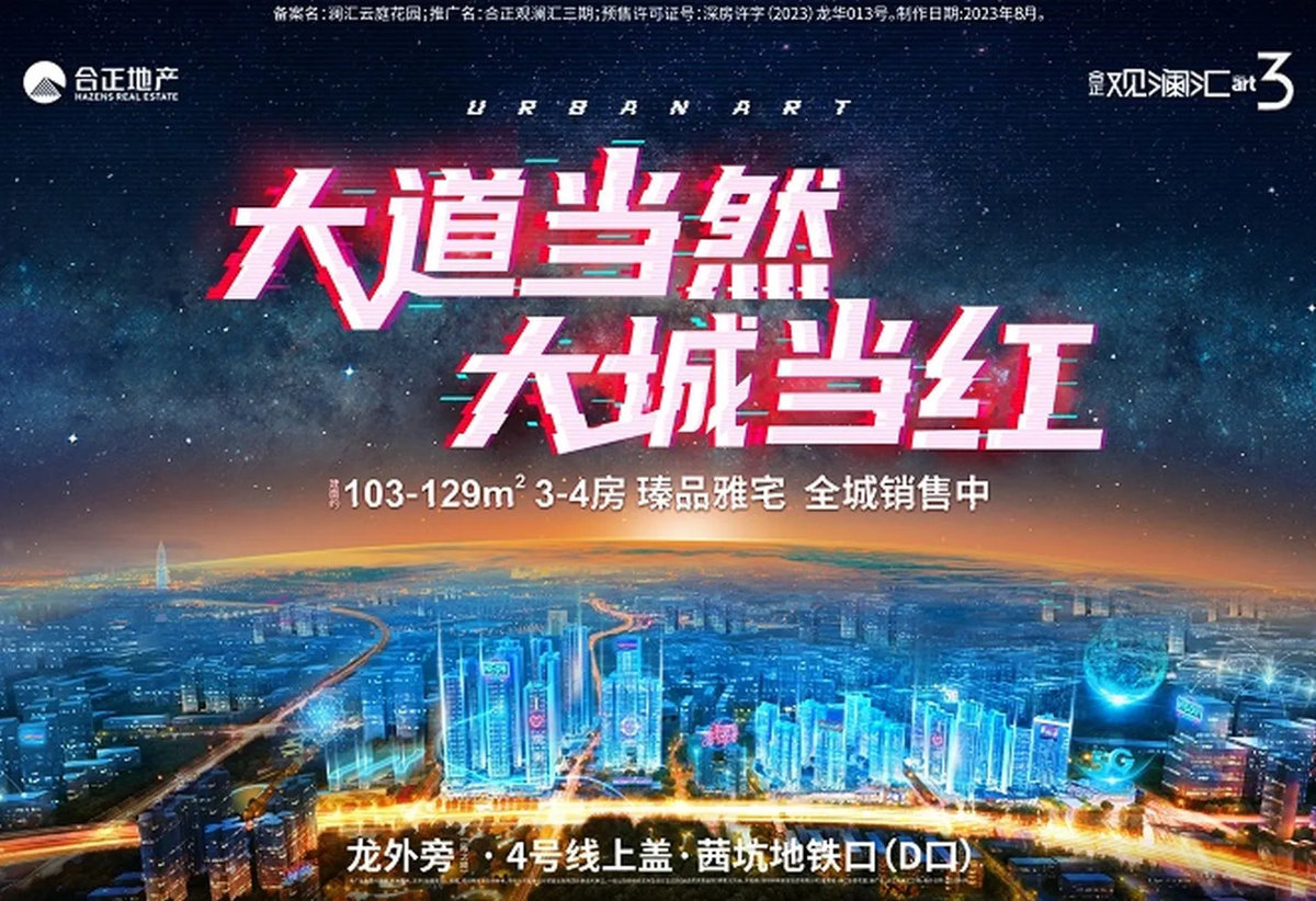 合正观澜汇_20