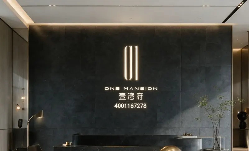 壹湾府营销中心_1
