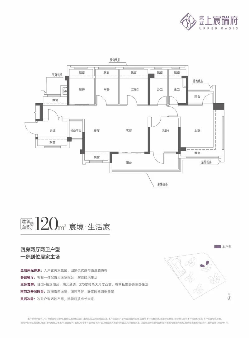 深业上宸瑞府｜营销中心电话400-116-7278｜开发商线上售楼处