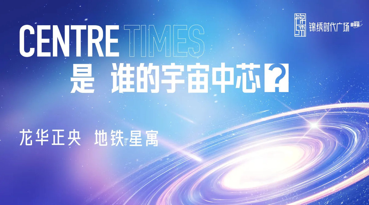 锦绣时代广场_18