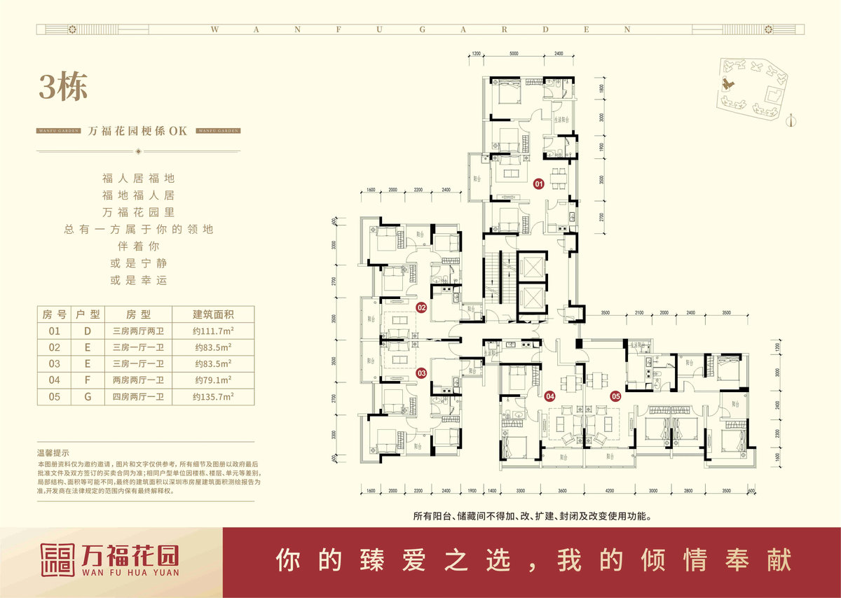 万福花园_4