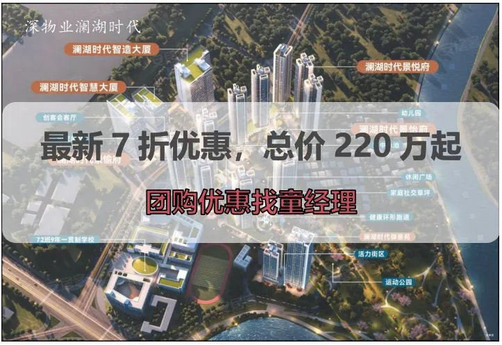 深物业澜湖时代_7