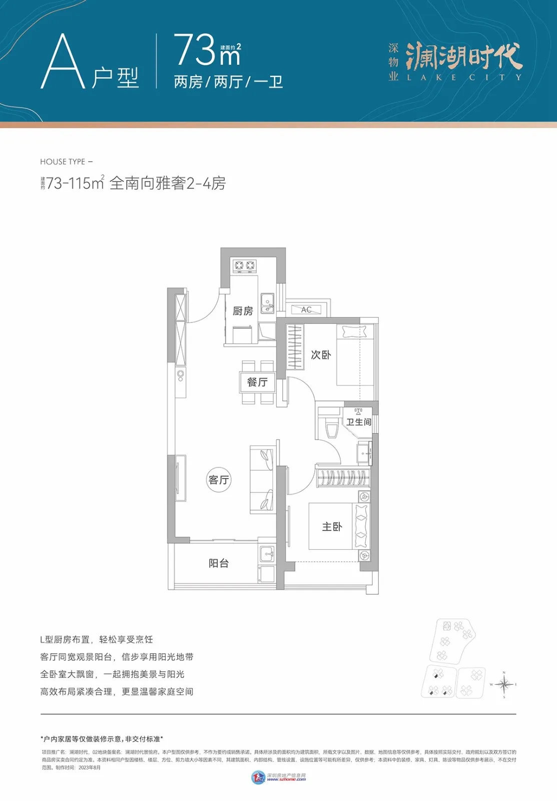 深物业澜湖时代