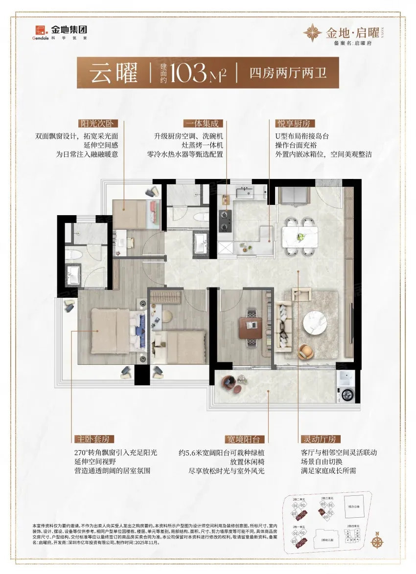 金地启曜户型图_5
