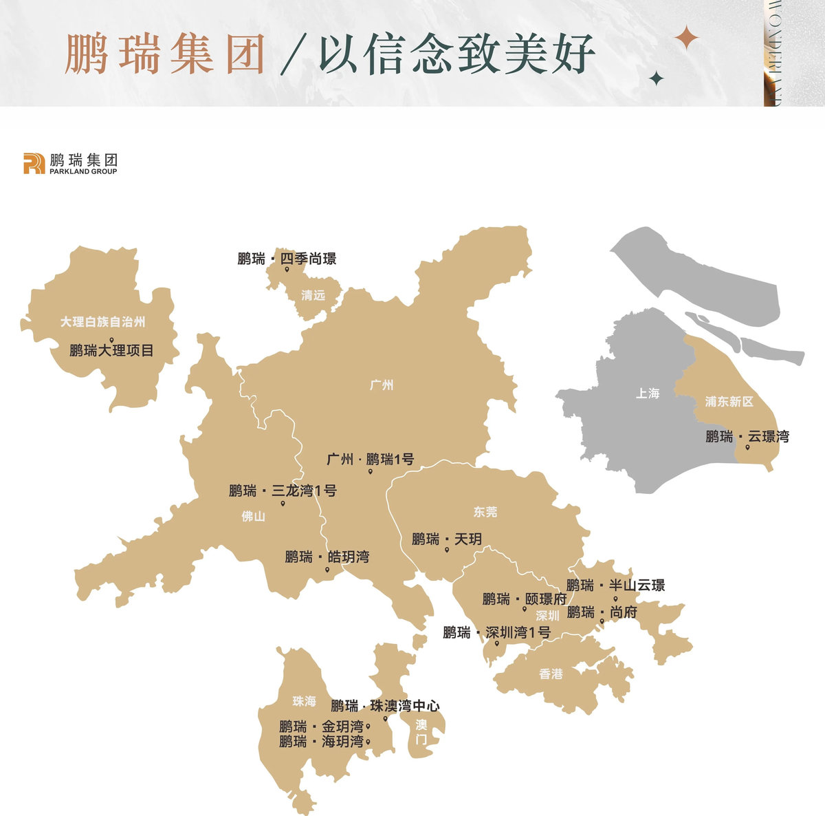 鹏瑞鹭璟府「官方笔记」项目介绍