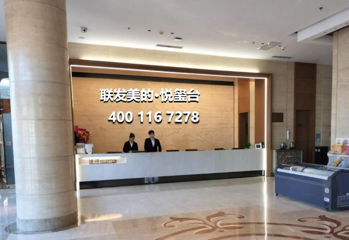 联发美的悦玺台售楼处电话4001167278开发商认证电话