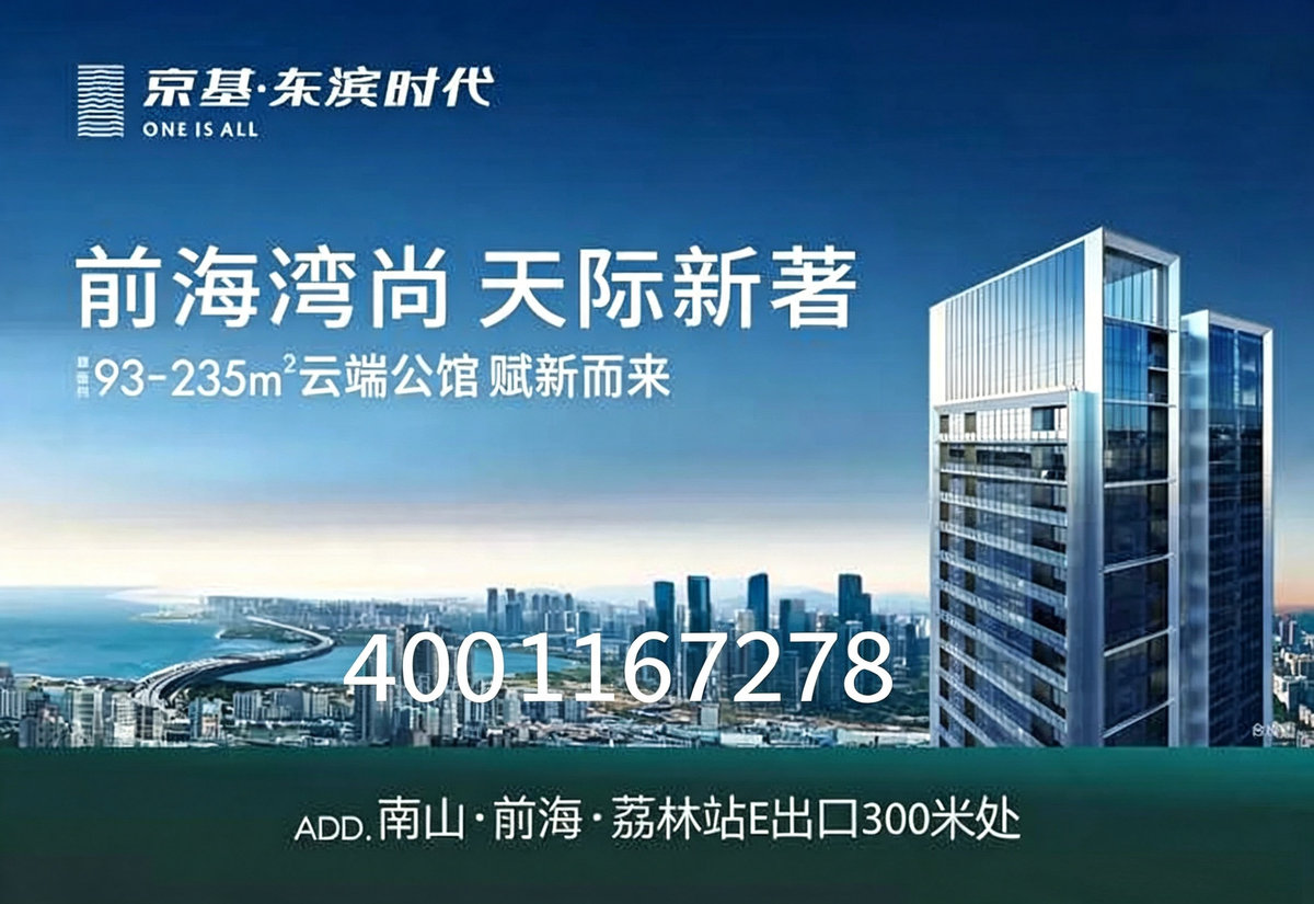 京基东滨时代大厦营销中心现场售楼电话4001167278官网_04
