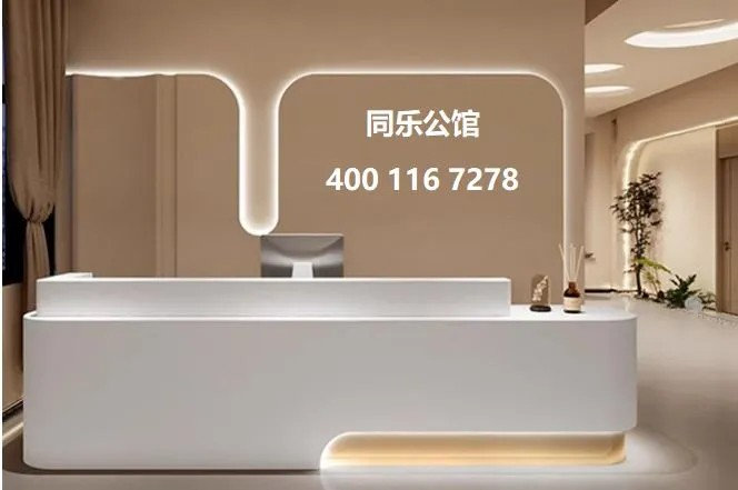 同乐公馆