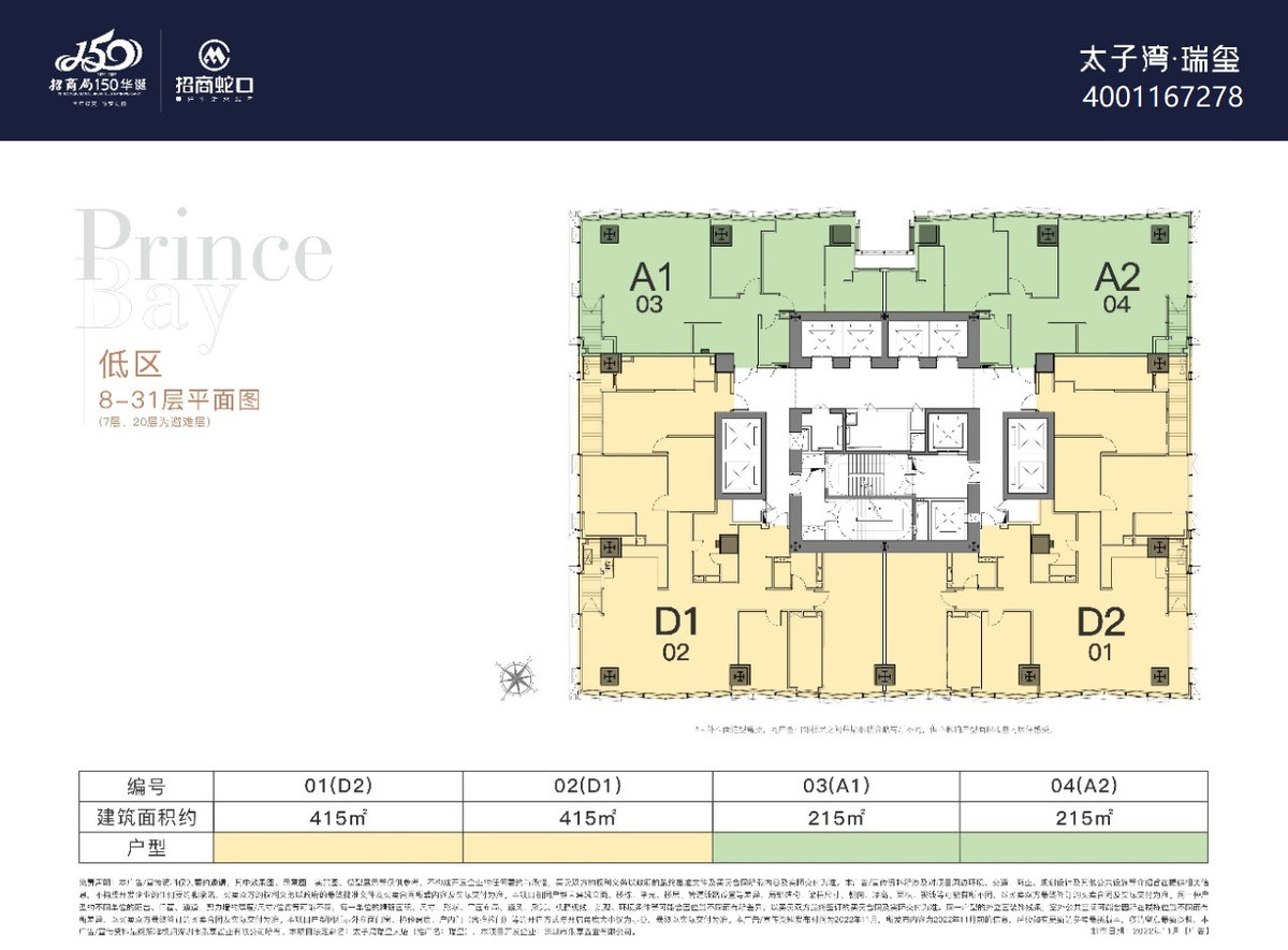 8-31层低区平面图