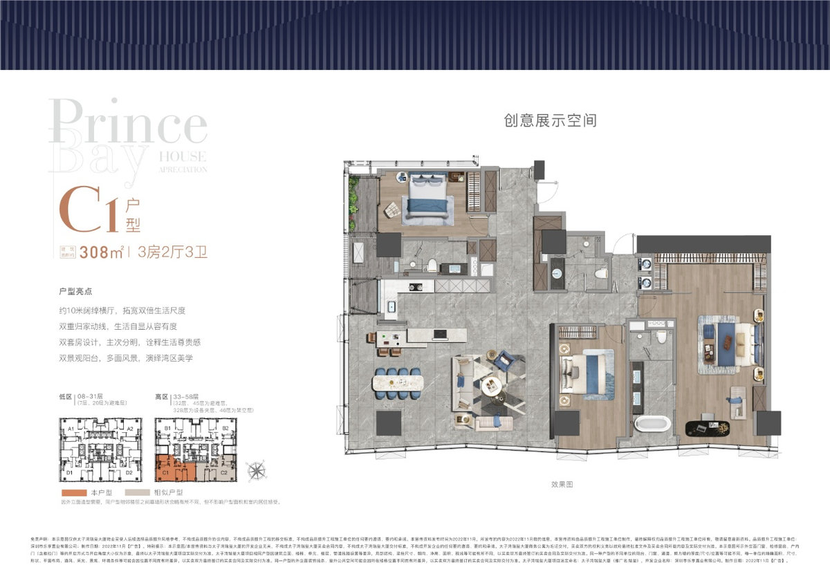 308平C1户型3房3卫
