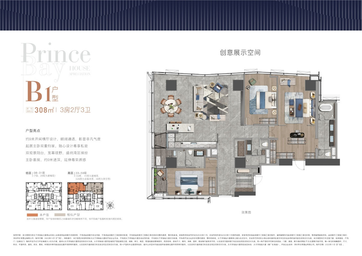 308平B1户型3房3卫