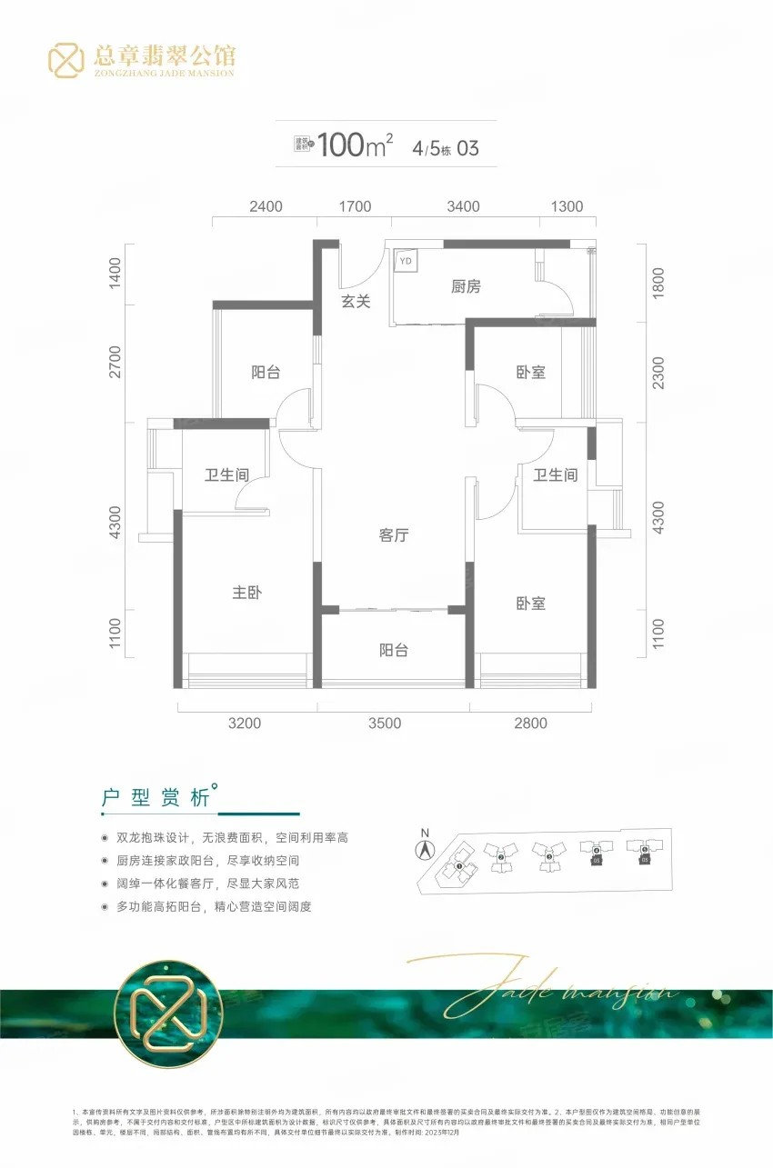 新房「总章翡翠公馆」2026最新（户型-价格-交楼-学校-交通）