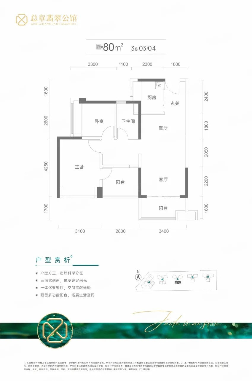 总章翡翠公馆-80平户型图