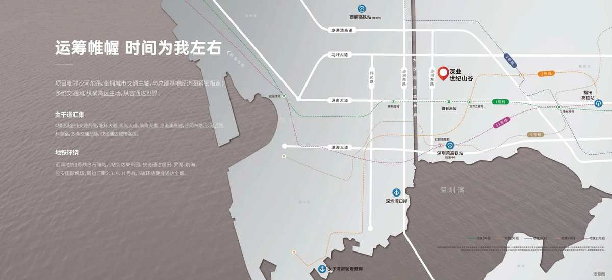 深业世纪山谷-地铁交通-区域图