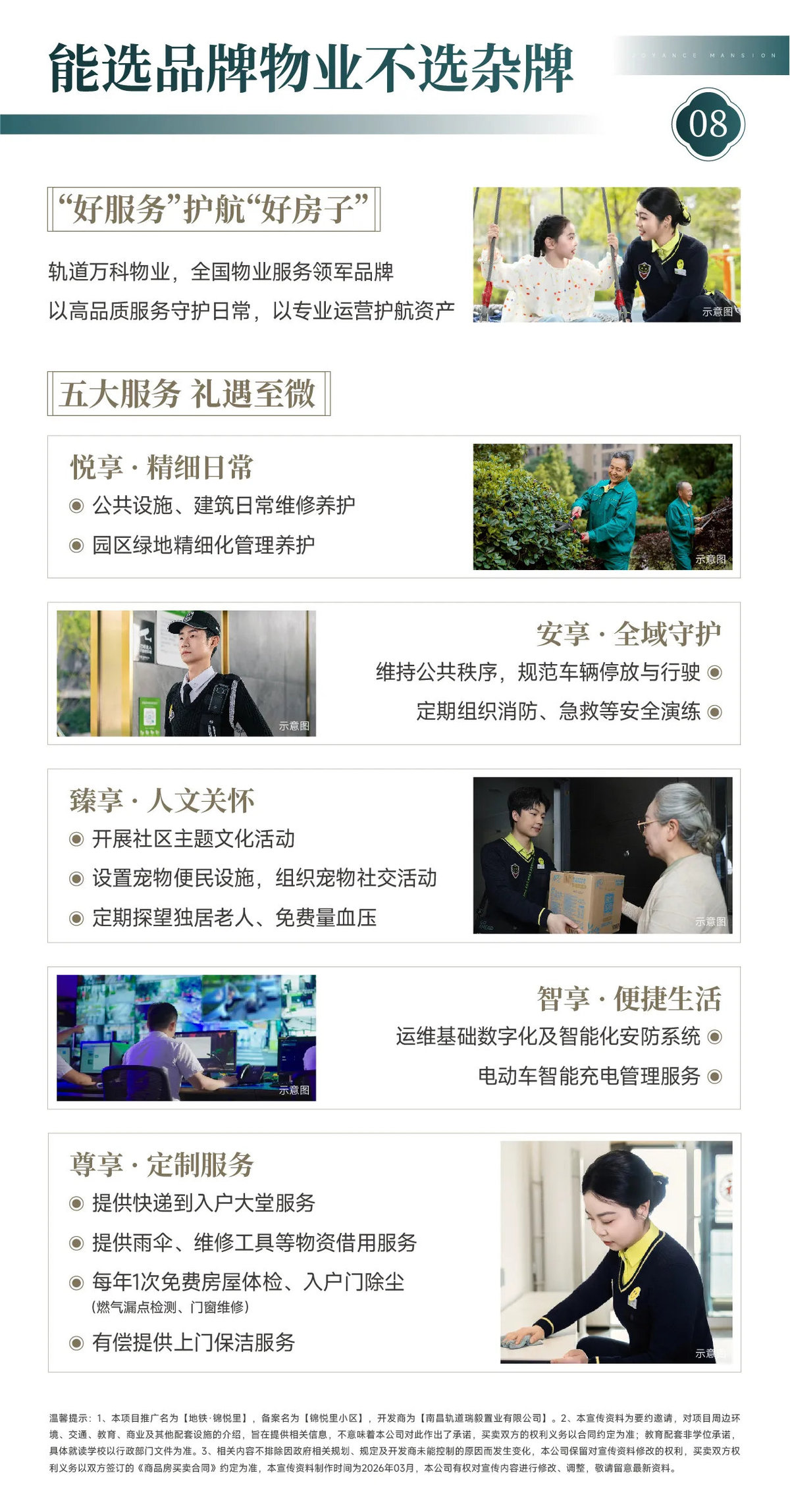 南昌新房地铁锦悦里2026最新消息｜官方24小时咨询电话