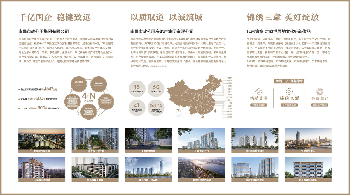 市政锦绣文澜_9