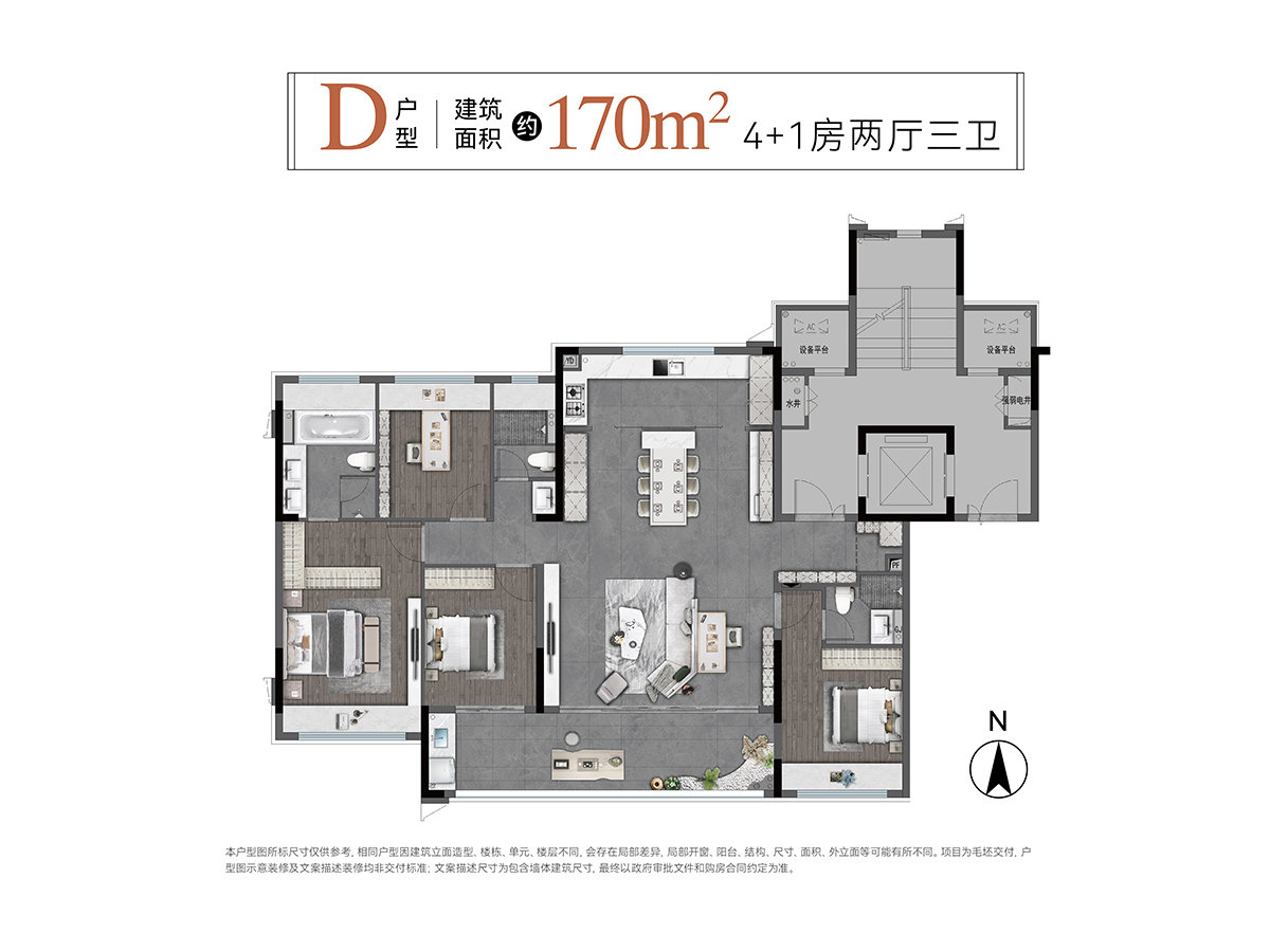 170平4房3卫