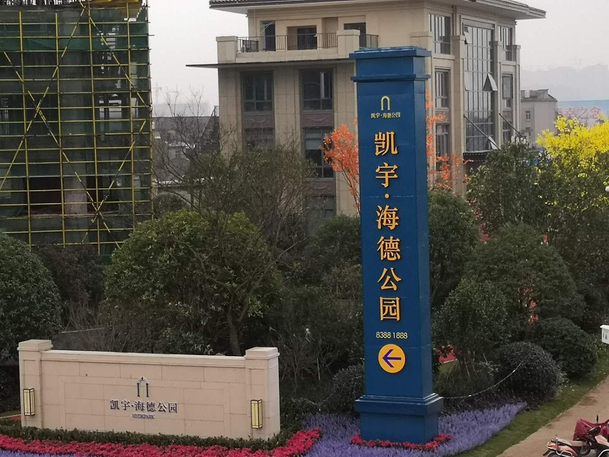 凯宇海德公园售楼处电话4001167278开发商认证电话_06