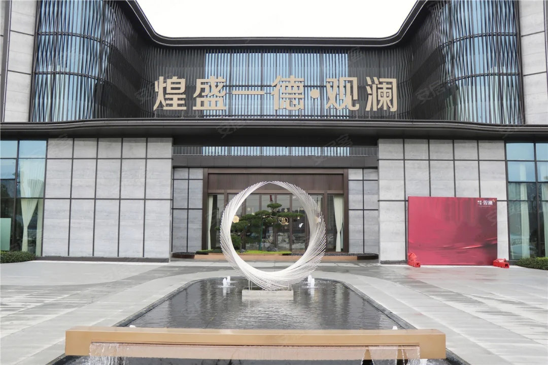 煌盛一德观澜售楼处电话4001167278开发商认证电话_03