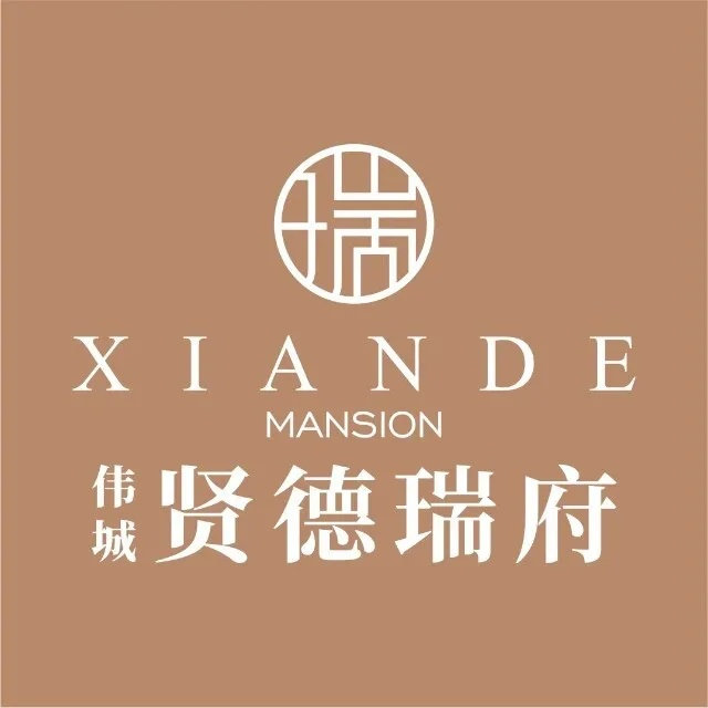 伟城贤德瑞府_27